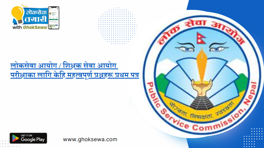 Public Service Commission / Teachers Service Commission Some Questions First Paper